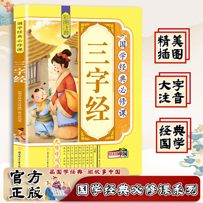 【正版现货】国学经典必修课-唐诗 儿童版正版完整彩图注音版小学生一二三年级课外阅读国学启蒙经典译文注释书籍畅销书排行榜