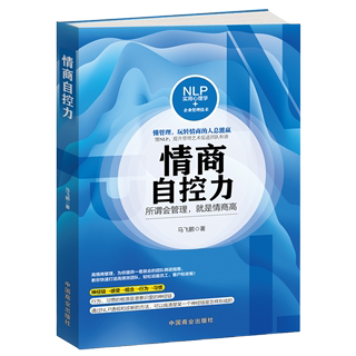 正版包邮 情商自控力 所谓会管理就是情商高 情商书籍 人际交往情商高就是会说话 情商课情商是什么 如何提高情商的书情商训练书籍