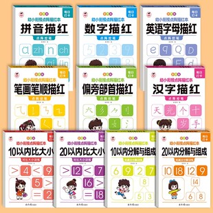 幼儿园点阵数字0到100汉语拼音描红本幼小衔接每日一练儿童初学者汉字笔画顺练字帖小学生26个英文字母练习本10 20以内分解与组成