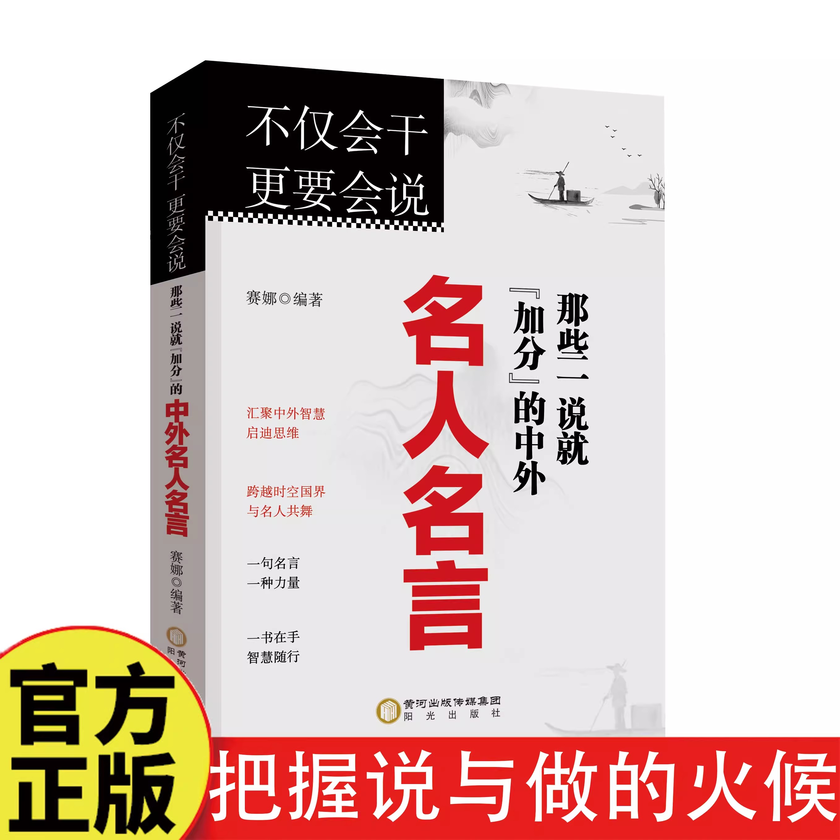 不仅会干更要会说：办事的艺术，把握说与做的火候，一句顶一万句，办