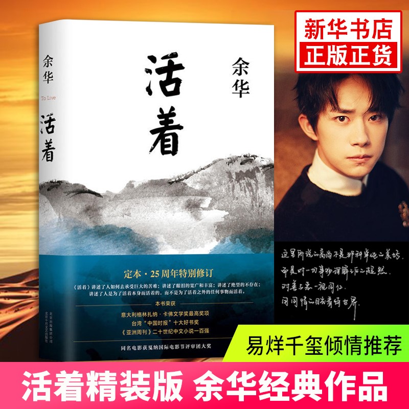正版包邮活着精装余华作品