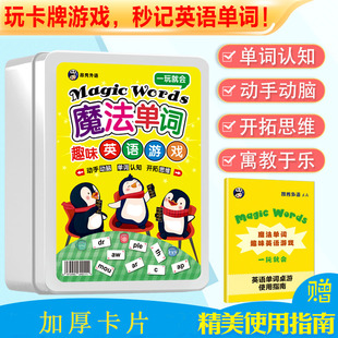 正版 基础单词美国家庭亲子游戏剑桥国际少儿英语教材入门 英语启蒙边玩边学让孩子认识更多 一玩就会魔法单词趣味英语游戏卡片