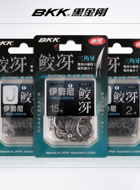 BKK鱼钩鲛牙鬼牙三角牙鱼钩伊势尼有倒刺鱼钩进口钓钩大物青鱼钩