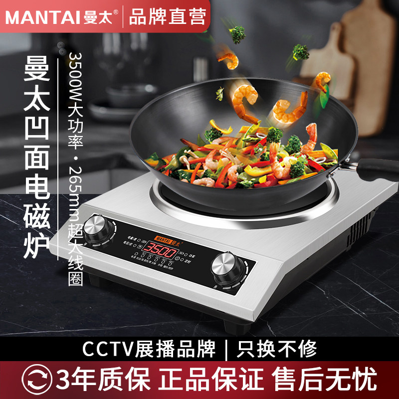 凹面电磁炉商用3500w炒菜多功能