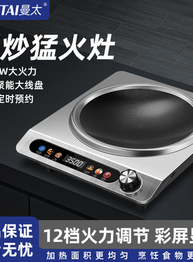 【曼太】凹面电磁炉家用大功率多功能爆炒猛火灶3500w大火力节能