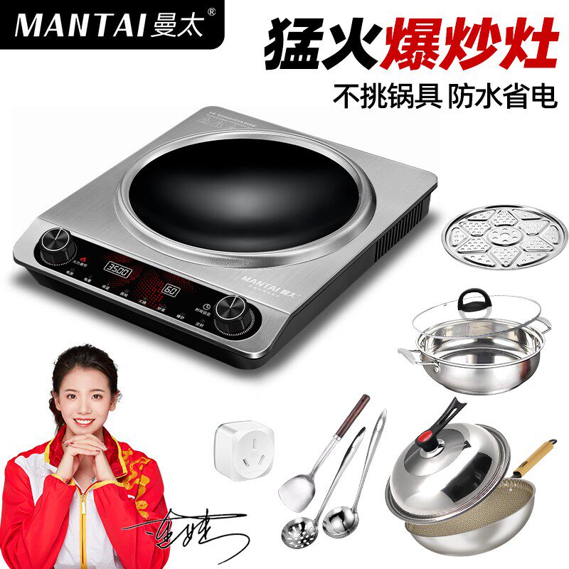 MANTAI/曼太凹面电磁炉家用3500W大功率猛火爆炒防水多功能一体灶