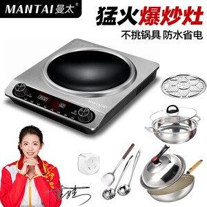 MANTAI/曼太凹面电磁炉家用3500W大功率猛火爆炒防水多功能一体灶