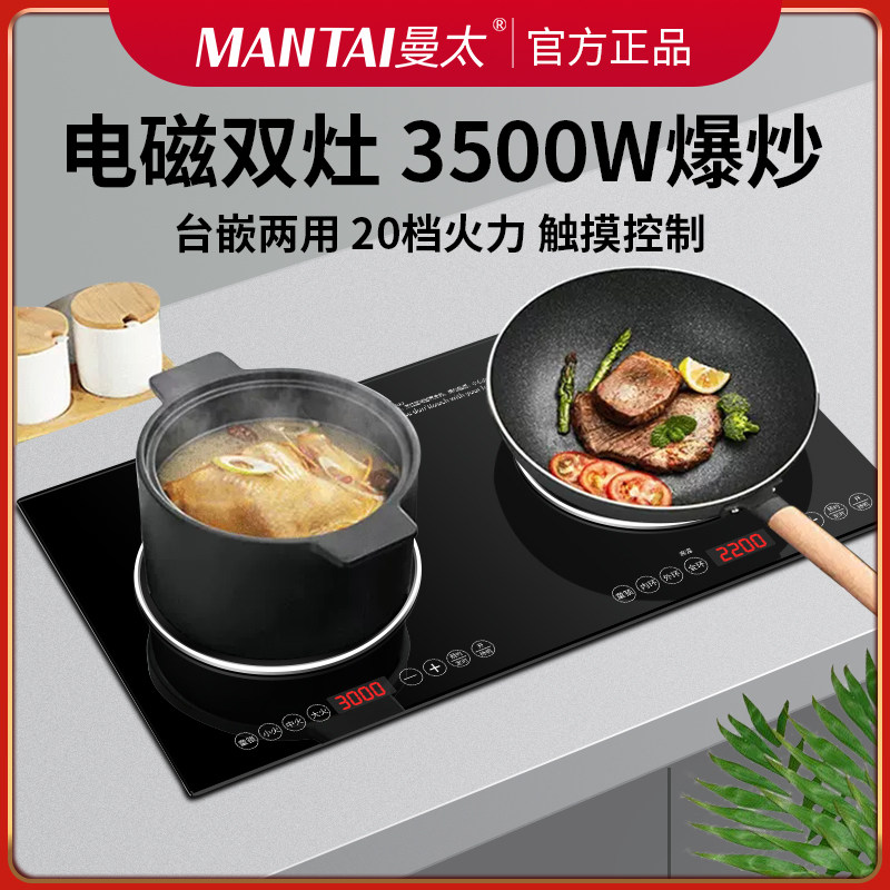 曼太 家用款凹面嵌入式双头灶电磁炉大功率智能一体式双灶电陶炉