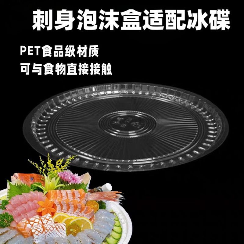 透明隔冰碟三纹鱼刺身泡沫盒适配其它