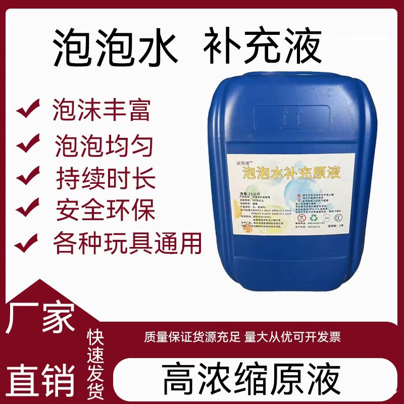 泡泡机专用泡泡水补充液安全无毒泡泡机/吹泡泡类玩具