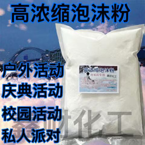 高浓缩自动泡沫机专用泡沫粉全自涂料添加剂
