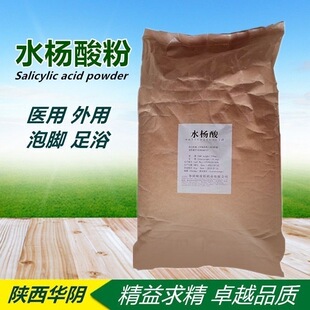 医用级升华水杨酸外用粉工业级水杨酸外用化妆品粉状抑菌杀菌原料