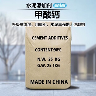 甲酸钙工业级水泥早强剂速凝剂混凝土抗冻剂干粉砂浆防冻剂