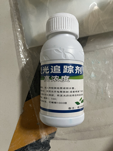 荧光追踪剂高浓度荧光追踪剂荧光剂荧光液荧光粉荧光液