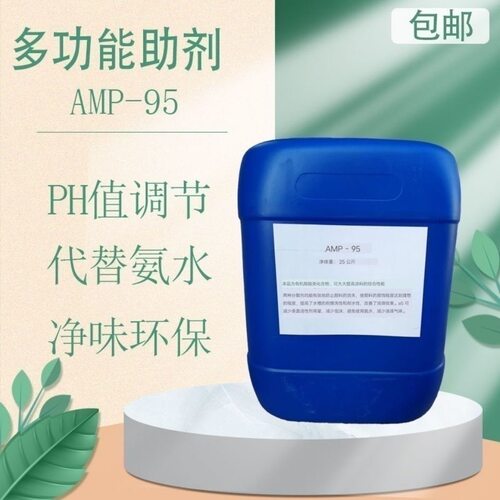多功能助剂AMP-95PH值调节水性涂料乳胶漆真石漆工业漆碱中消除剂