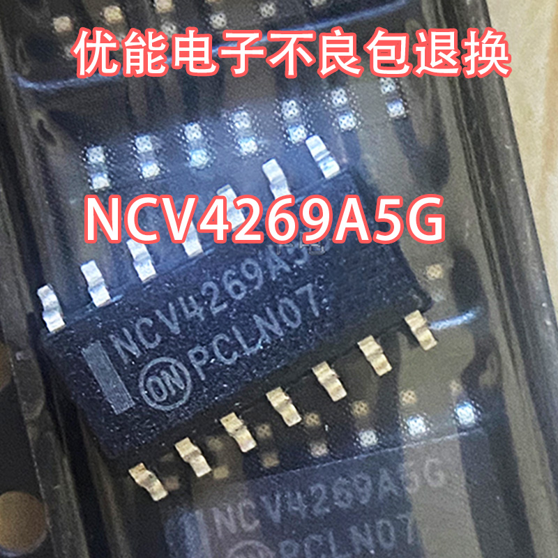 进口芯片NCV4269A5G 汽车电脑板线性稳压器 NCV4269A 封装SOP14