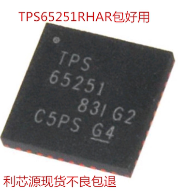 TPS65251RHAR 电源管理IC QFN40 现货可直拍质量保证