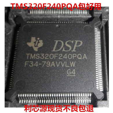 TMS320F240PQ TMS320F240PQA现货DSP数字信号处理器