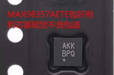 音頻放大器 QFN16丝印AKK MAX98357AETE 现货