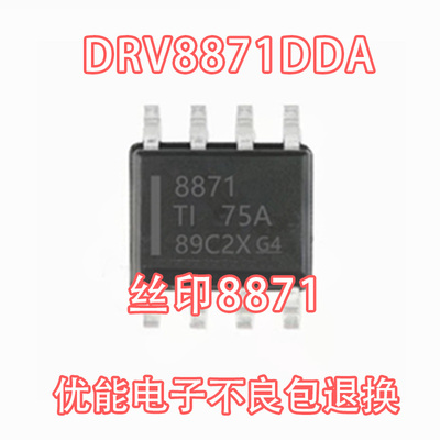 进口芯片DRV8871DDAR SOIC-8 贴片DDA 丝印8871 电机驱动器 IC