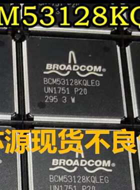BCM53128KQLEG QFP 全新原装电子元器件配单 BOM表报价 芯片配套