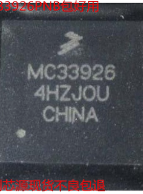 MC33926PNB QFN 马达运动点火控制驱动器IC 现货可直拍