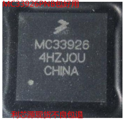 MC33926PNB QFN 马达运动点火控制驱动器IC 现货可直拍