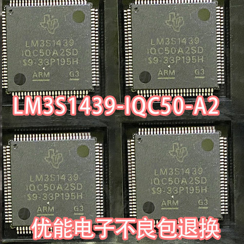 LM3S1439-IQC50-A2 LM3S1439 微控制器芯片 封装LQFP100 进口芯片