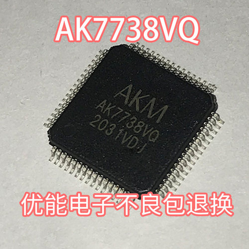 进口 AK7738VQ AK7738 封装QFP64脚  AK7757VQ音频芯片 AK7757