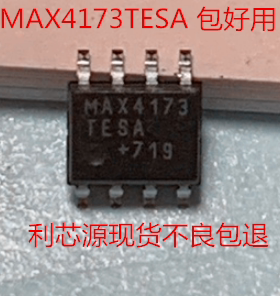 MAX4173TESA MAX4173 SOP8 高端电流检测放大器芯片 现货