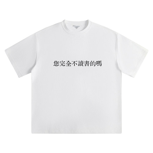您完全不读书的吗文字T恤男女