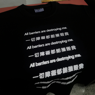 一切障碍都能摧毁我原创2025小众设计亚文化文字男女宽松短袖T恤