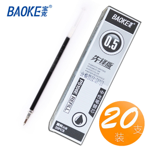 宝克通用笔芯中性笔替芯黑色红蓝0.5mm/0.7mm子弹头水笔芯PS106E