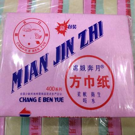 嫦蛾奔月牌大方巾纸平板三色卫生原生纸面巾纸柔软吸水一提10包装