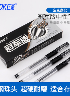 宝克中性笔冠军版PC880D欧标中性笔签字笔水笔黑红蓝色0.5mm笔芯