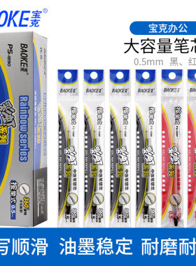 宝克按动优质油墨红色按压笔芯
