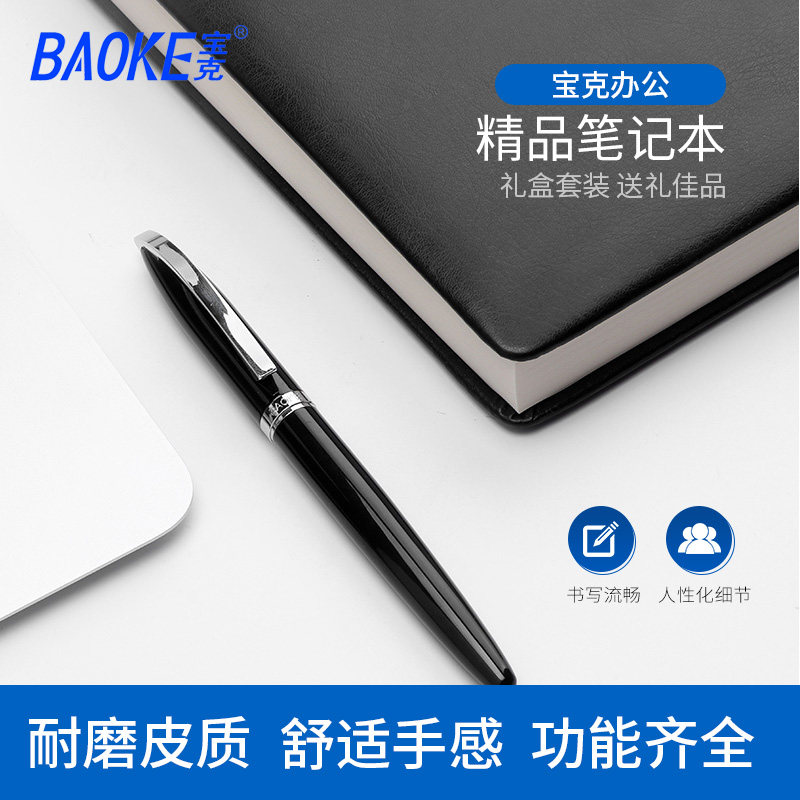 宝克NB2425礼品笔记本套装礼盒记事本商务会议纪念品教师节礼物