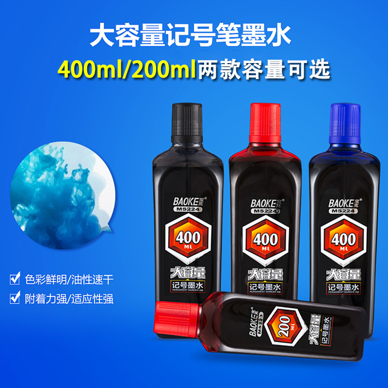 记号笔墨水油性笔填充液蓝色