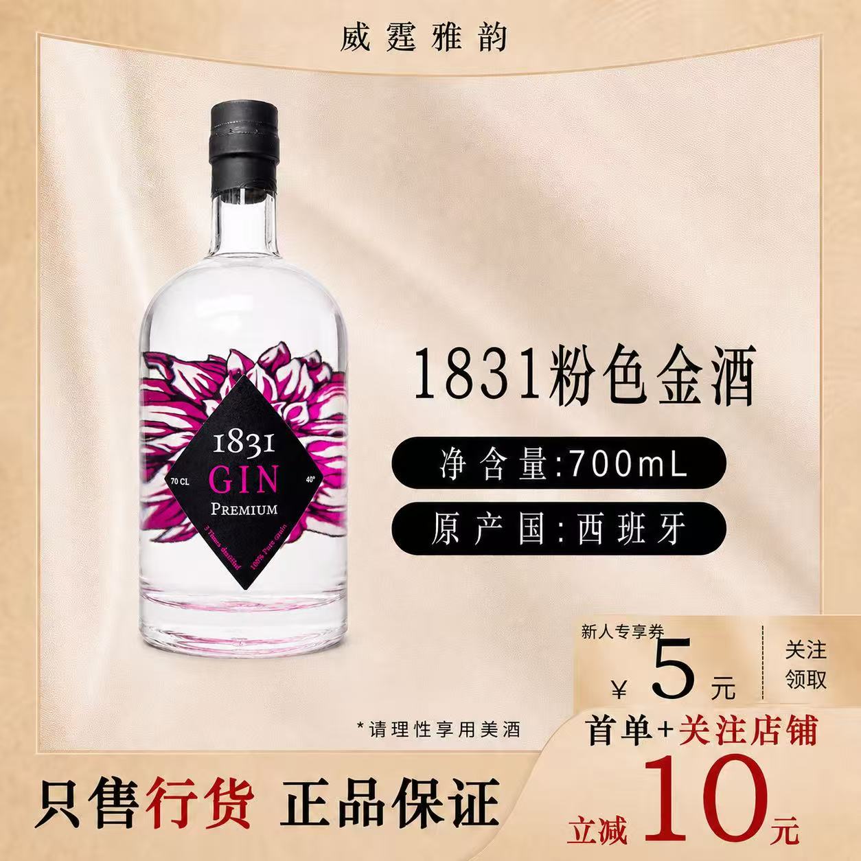 1831粉色优质金酒   1831 Premium Gin 700ml 40度正品西班牙金酒