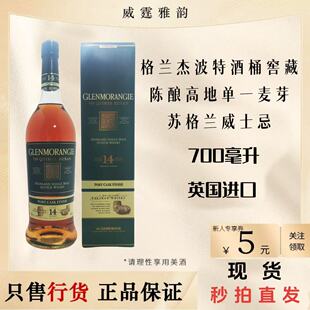 格兰杰14年波特酒桶窖藏陈酿单一麦芽威士忌 700ml 46度 国行正品