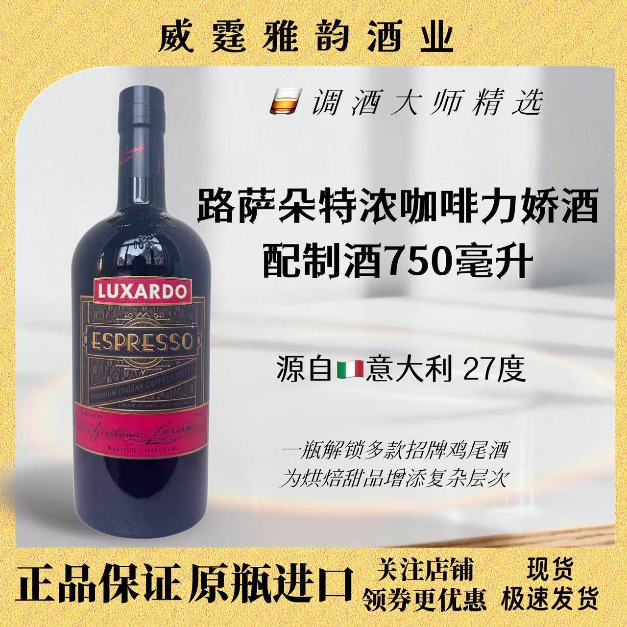 路萨朵特浓咖啡力娇酒Luxardo Espresso Coffee Liqueur750ml27度,酒类,力娇酒/Liqueur,淘宝优惠券,粉丝福利购,淘宝优惠卷