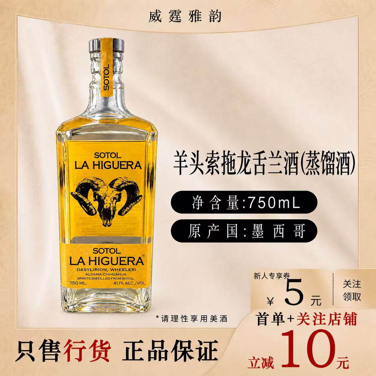 羊头索拖龙舌兰酒 La Higuera Tequila 750ml 44.1度 国行 正品