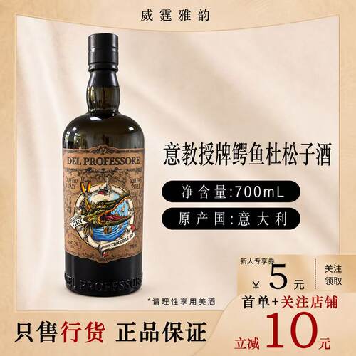 意教授牌鳄鱼杜松子酒700ml45度
