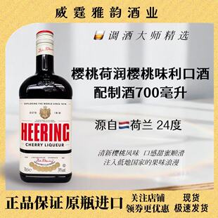 希宁樱桃味力娇酒 樱桃荷润利口酒HeeringCherryLiqueur700ml24度
