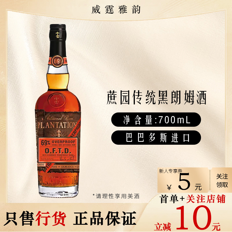 蔗园传统黑朗姆酒高度数莱姆酒