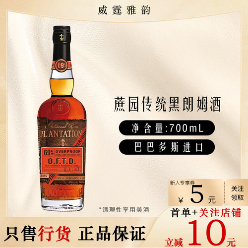 蔗园传统黑朗姆酒PlantationRum