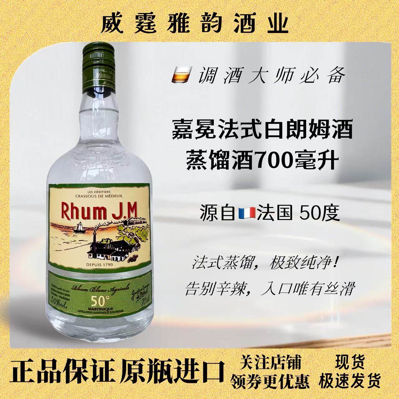 嘉冕法式白朗姆酒 J.M Blanc Rhum 700ml 50度 国行正品