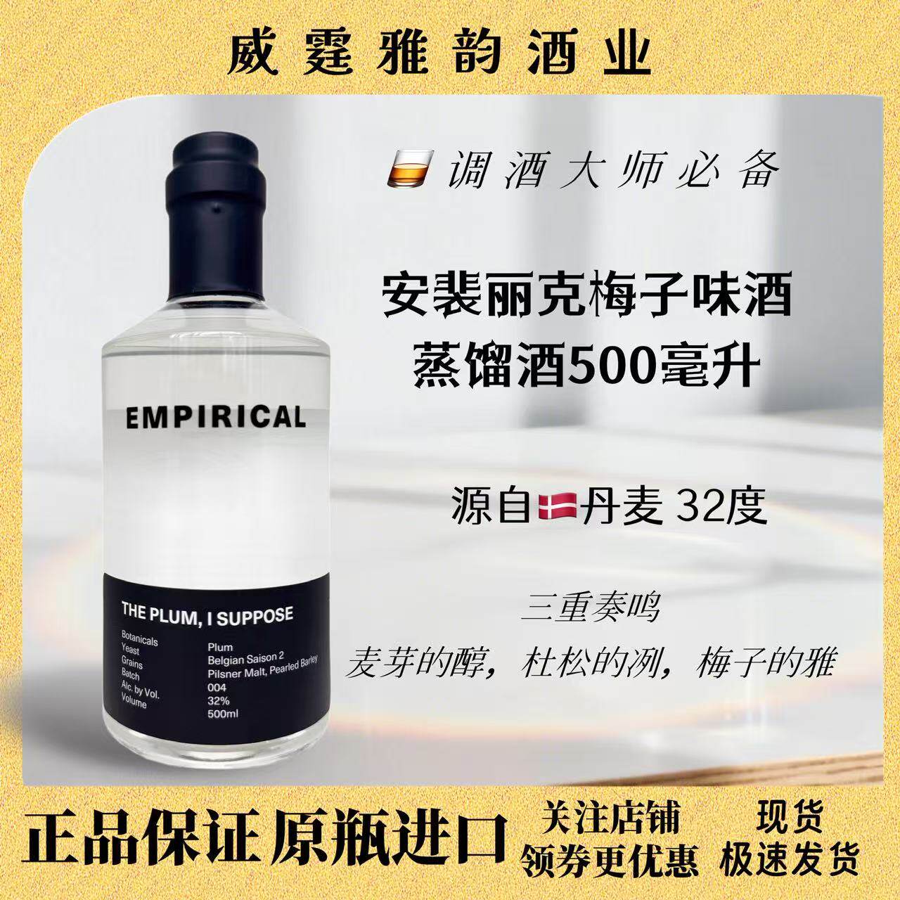 安裴丽克梅子味蒸馏酒Empirical Plum 500m 32度丹麦原装进口国行