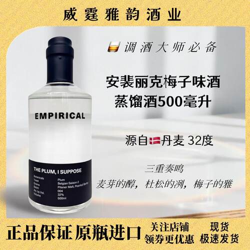 安裴丽克梅子味蒸馏酒500ml32度