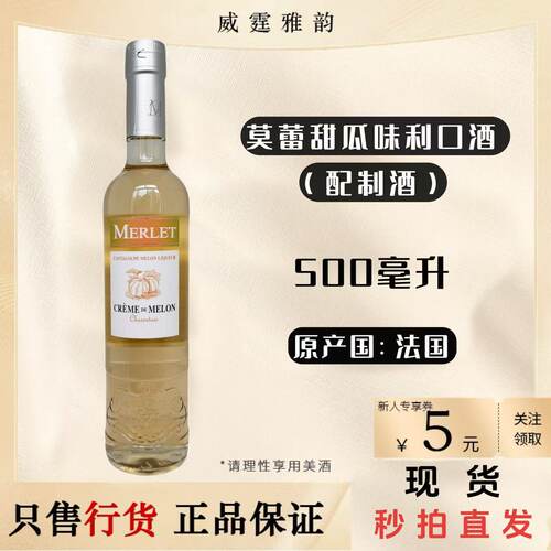 莫蕾甜瓜味利口酒500ml国行正品